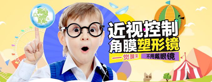 角膜塑形镜