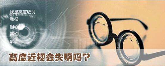 哪些事高度近视不能做？